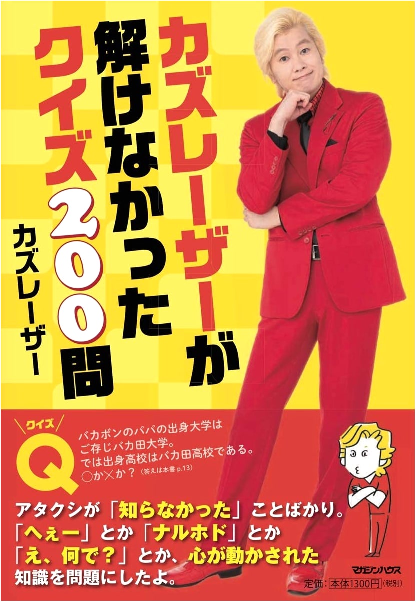200 Quiz Questions Kazlaser Couldn't Solve