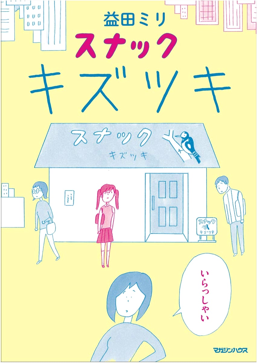 Snack Kizutsuki by Mili Masuda