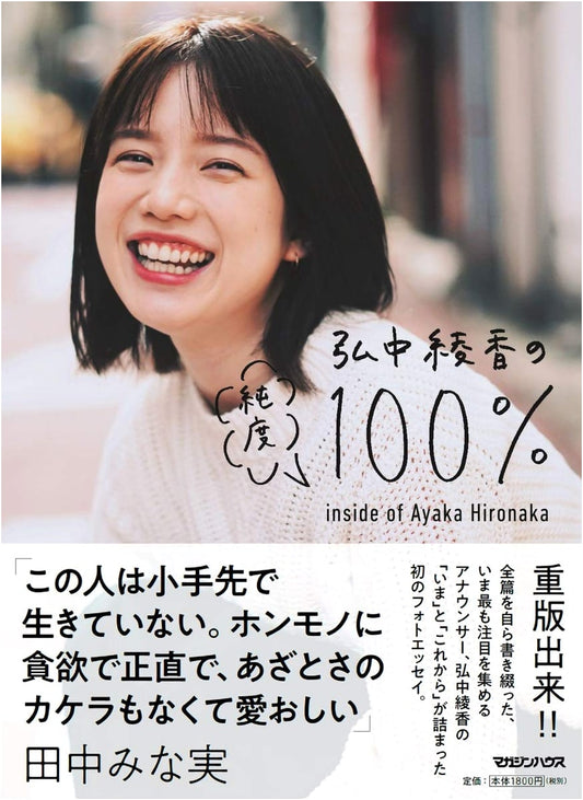 Ayaka Hironaka's 100% Purity