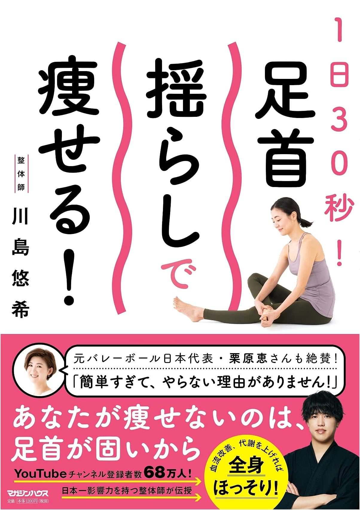 Lose Weight in 30 Seconds a Day! Ankle Swaying for Weight Loss!