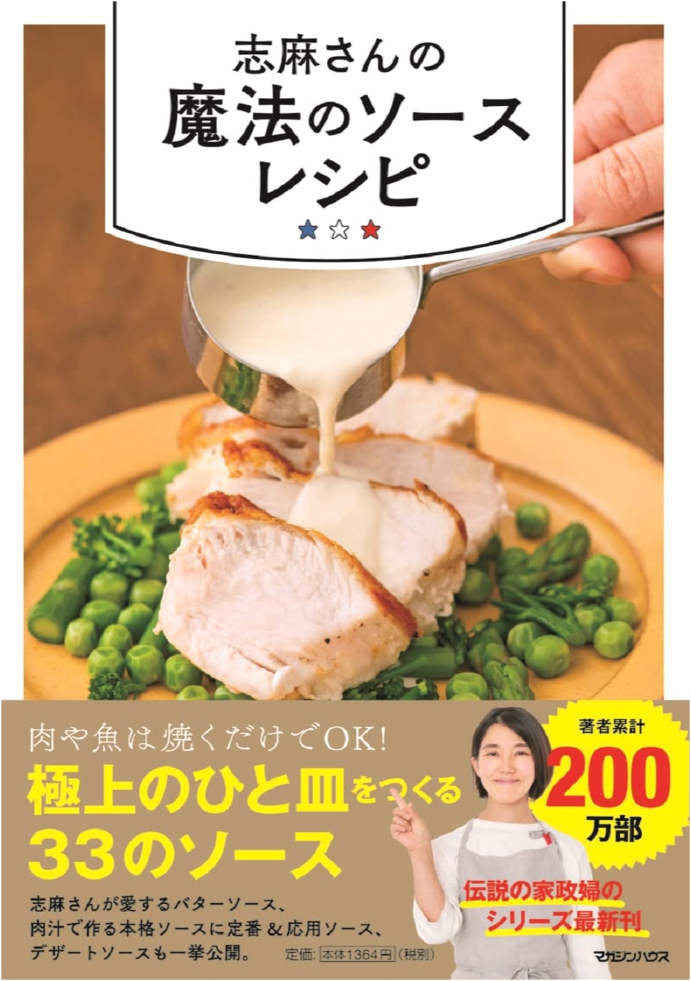 Mrs. Shima's Magic Sauce Recipes