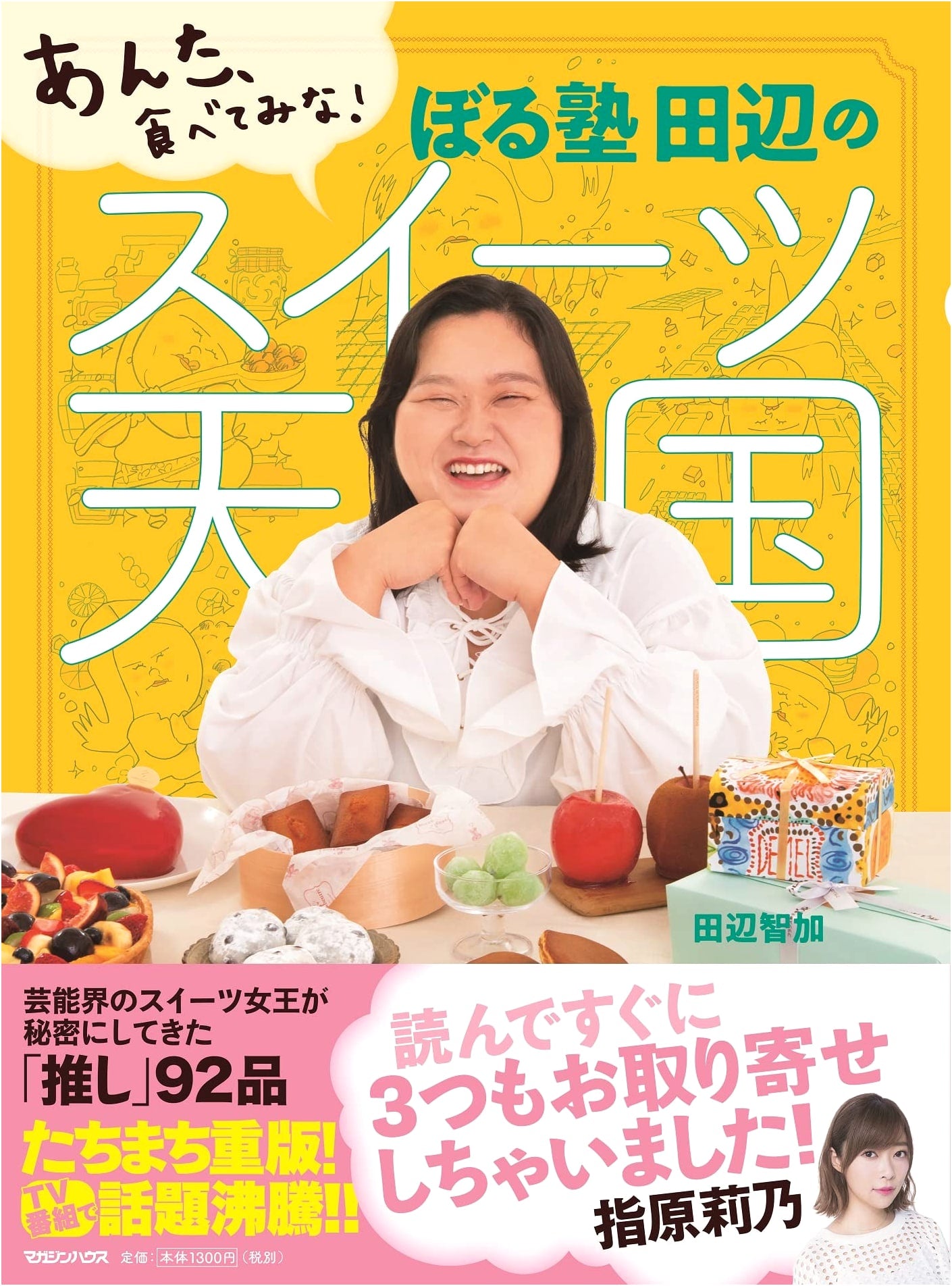 Try This! Tanabe's Sweet Paradise by Boru Juku