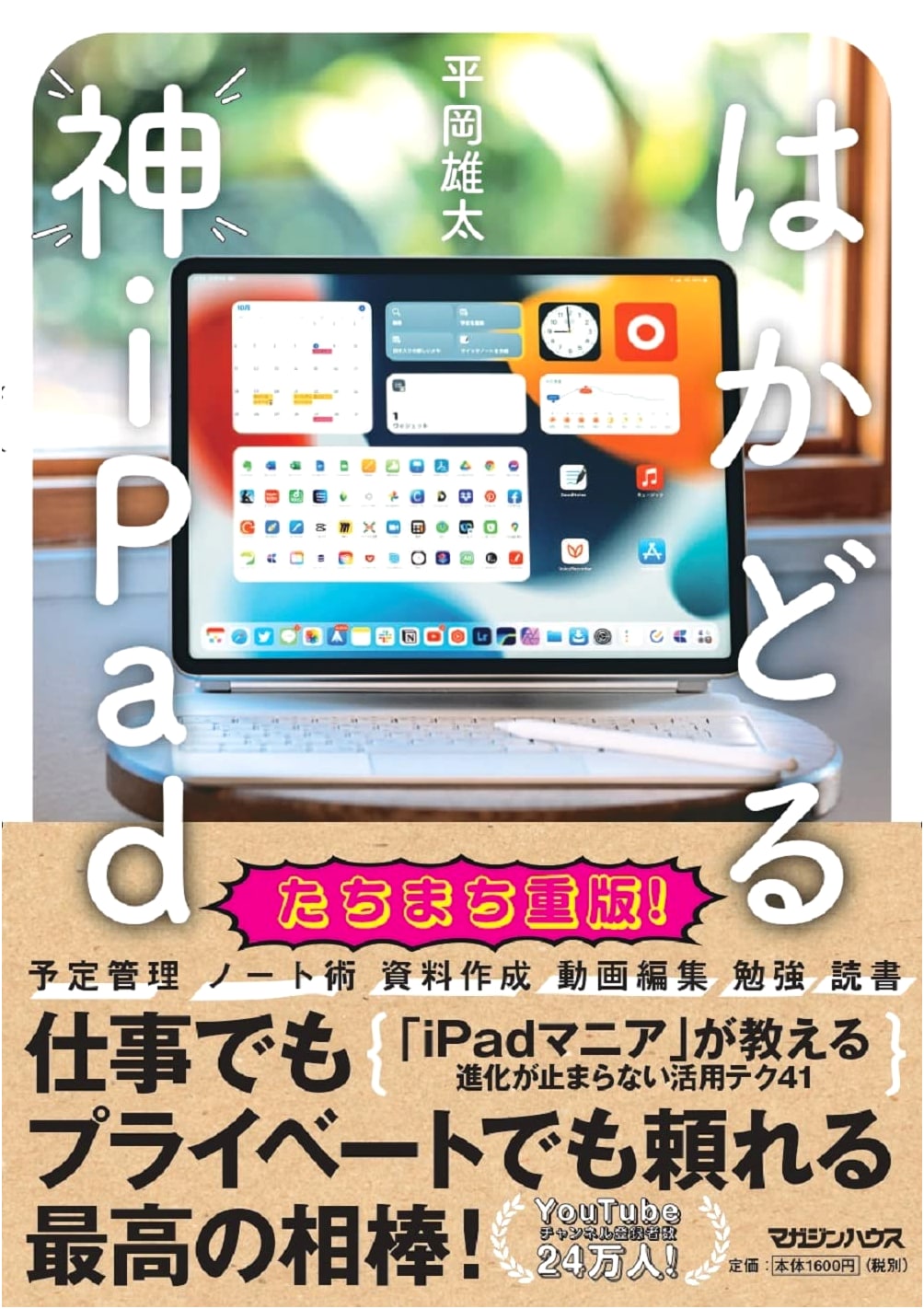 Divine iPad: Maximize Your Productivity