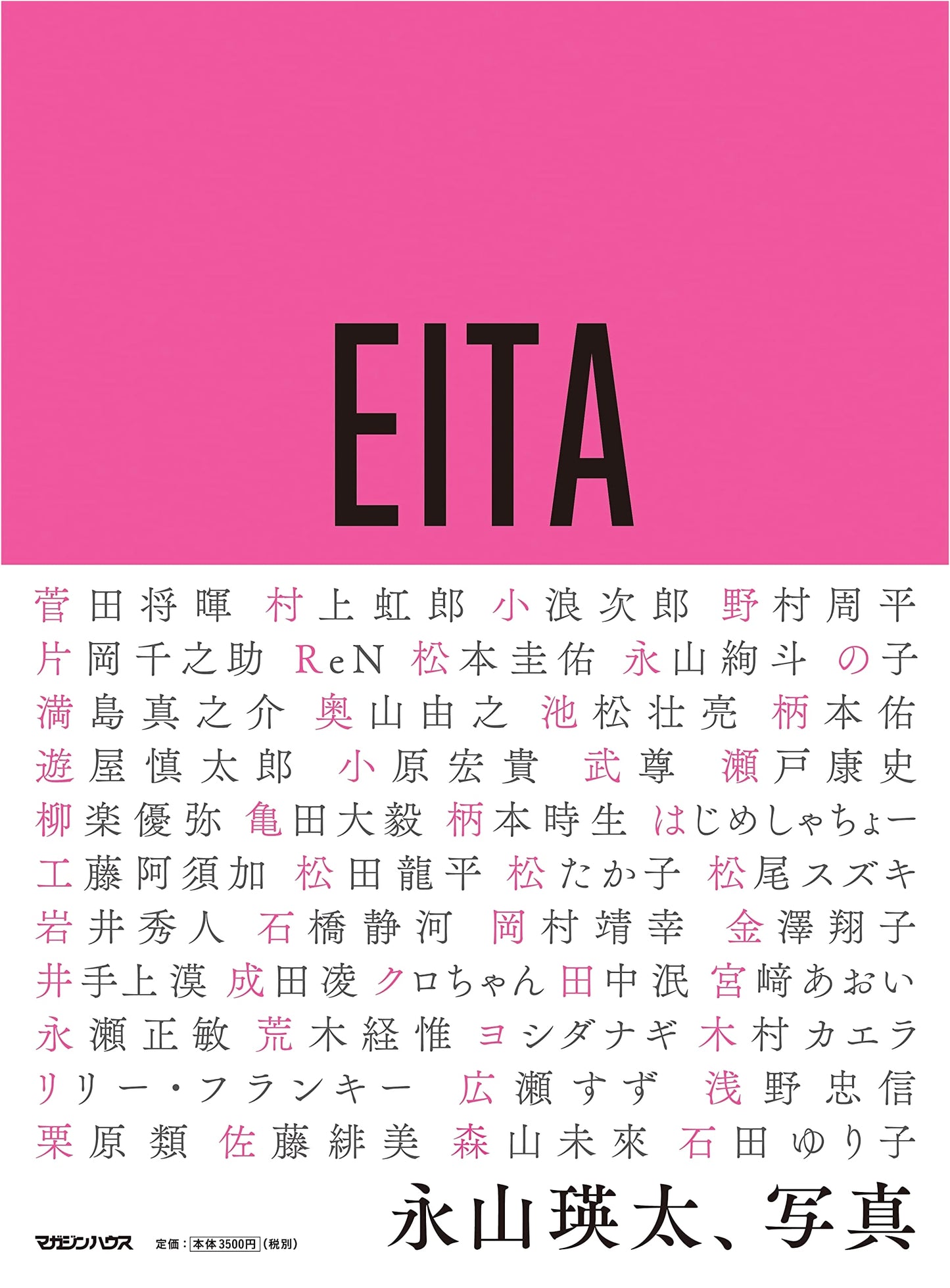 Eita Nagayama: Photographs