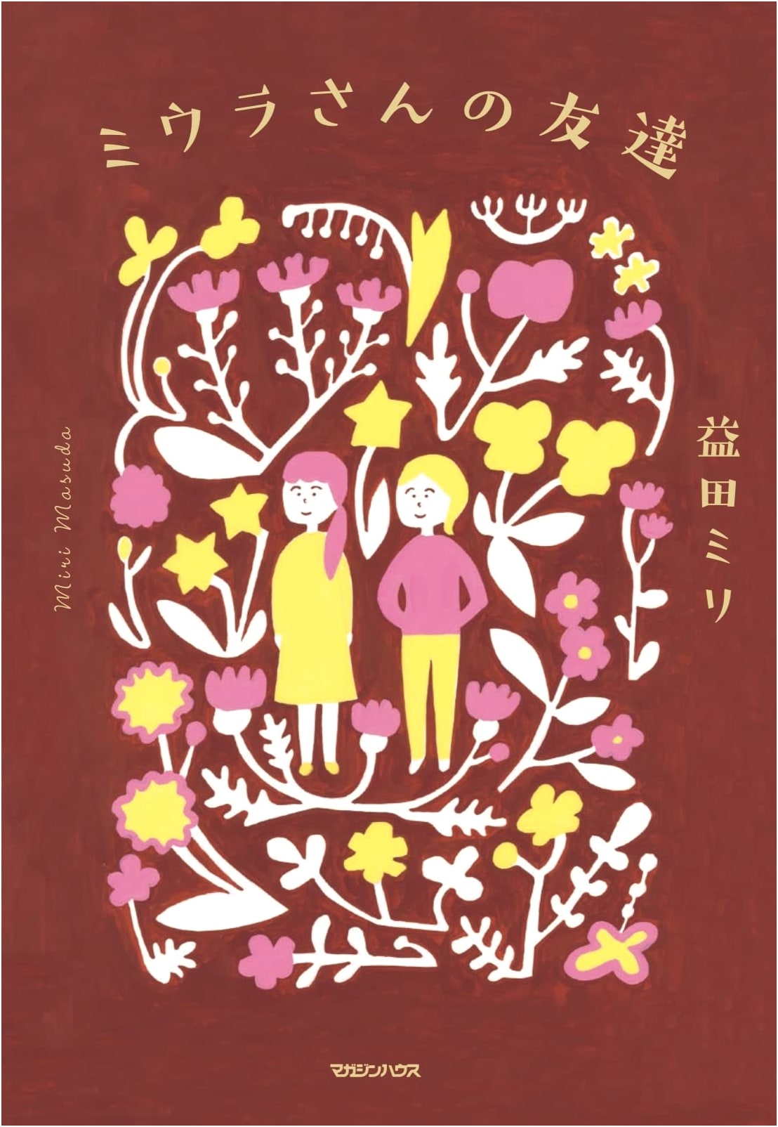 Miura-san's Friends by Miri Masuda
