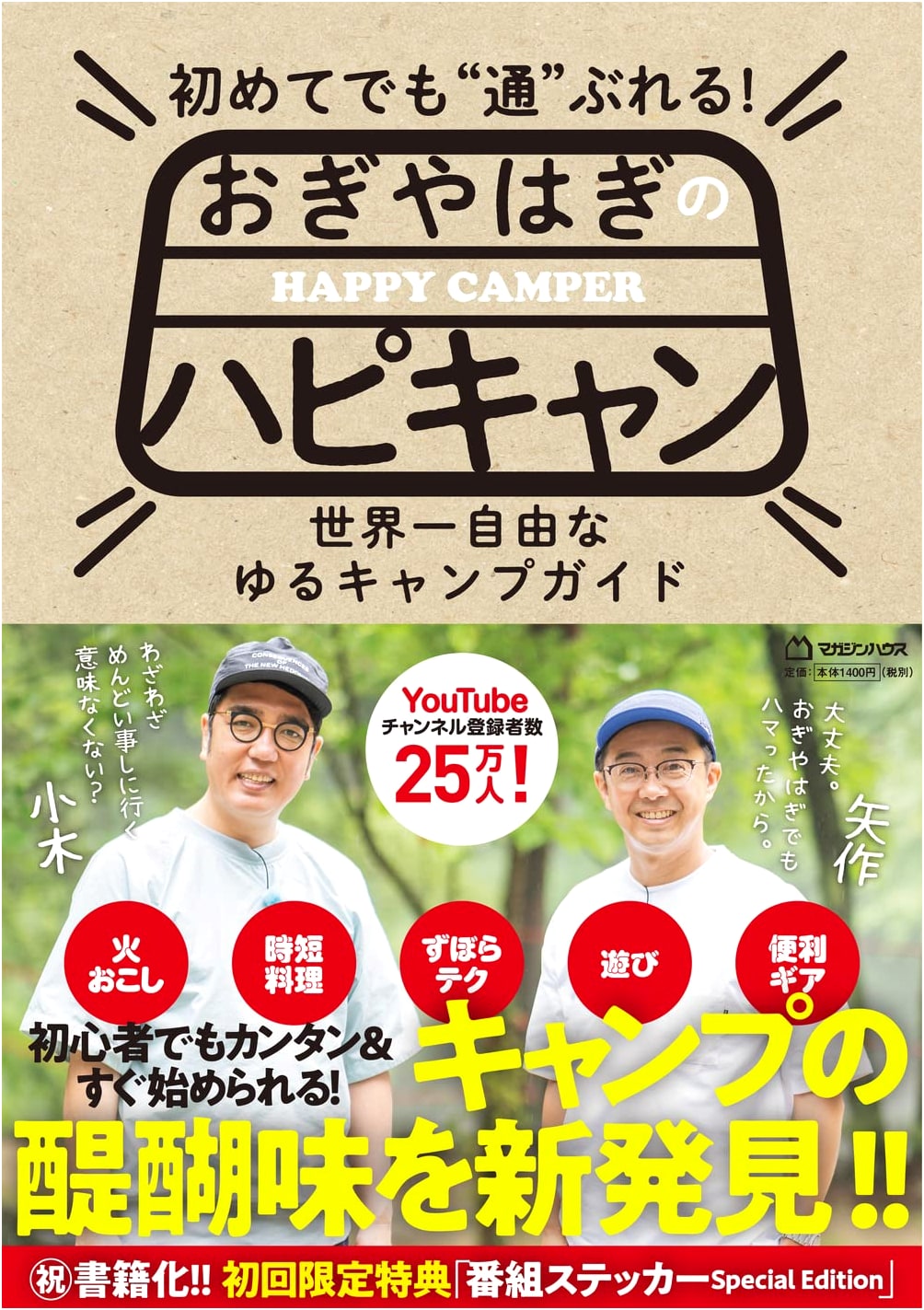 OgiYahagi's Happy Camp: A Beginner's Guide to Looking Like a Pro