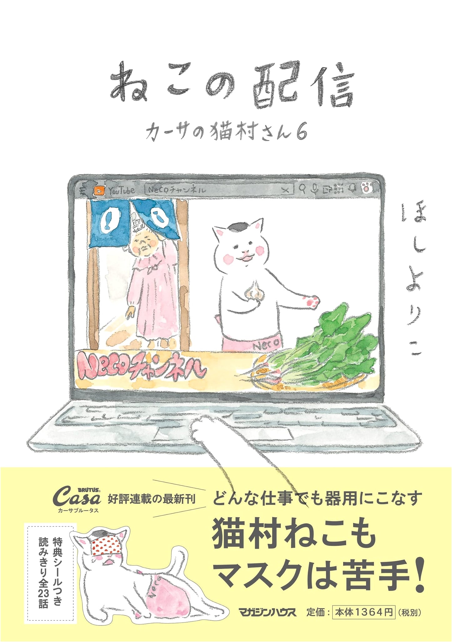 Nekono Haishin: Casa no Nekomura-san, Vol. 6 by Hoshino Yoriko