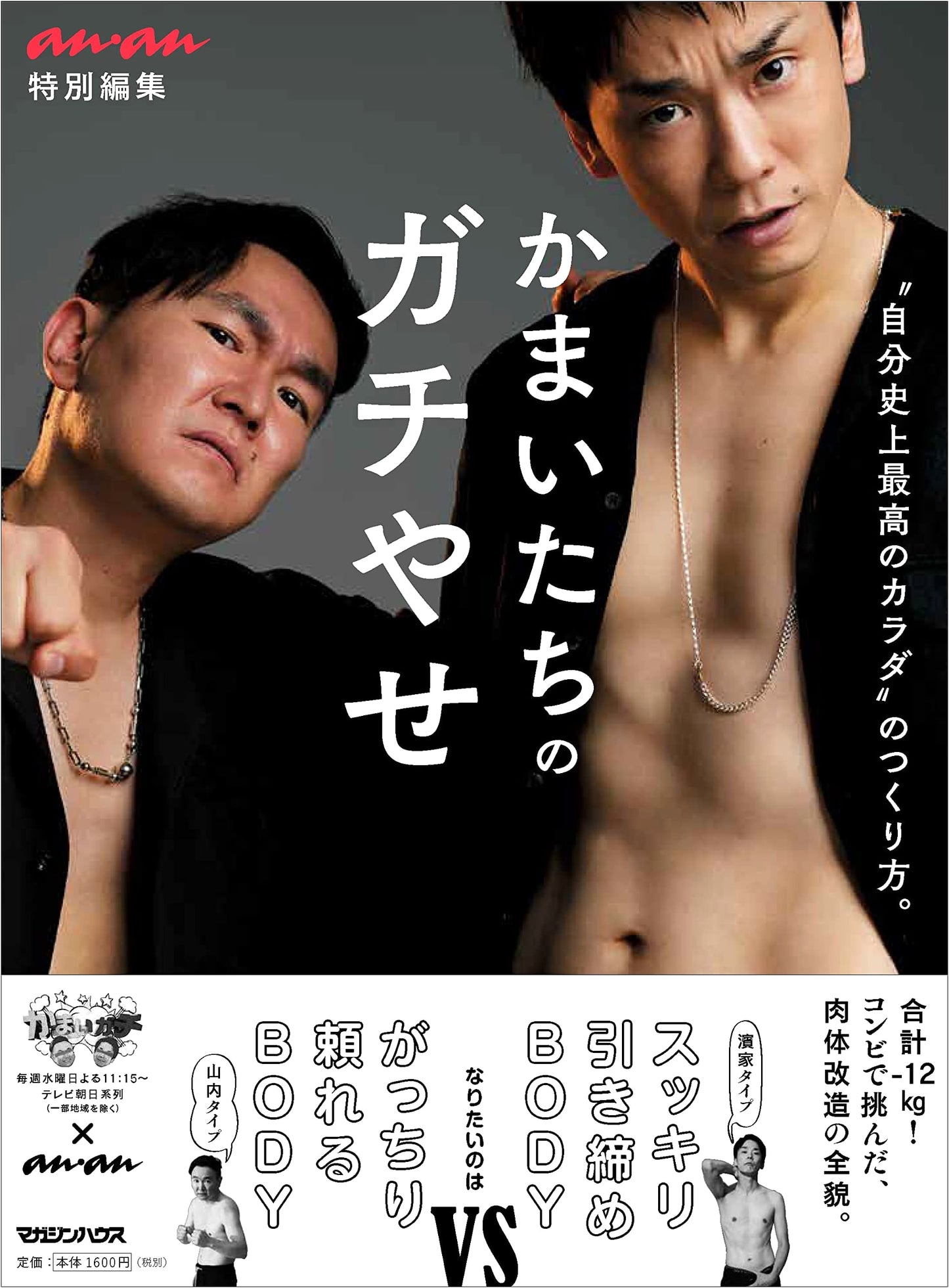 Kamaitachi's Serious Weight Loss: Creating the Best Body Ever