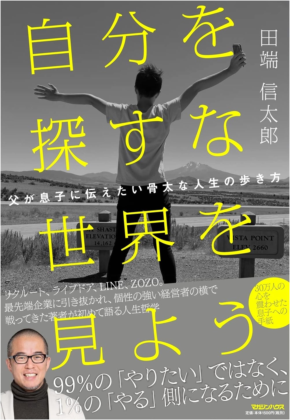 Don't Search for Yourself, See the World: A Father's Advice on a Resilient Life