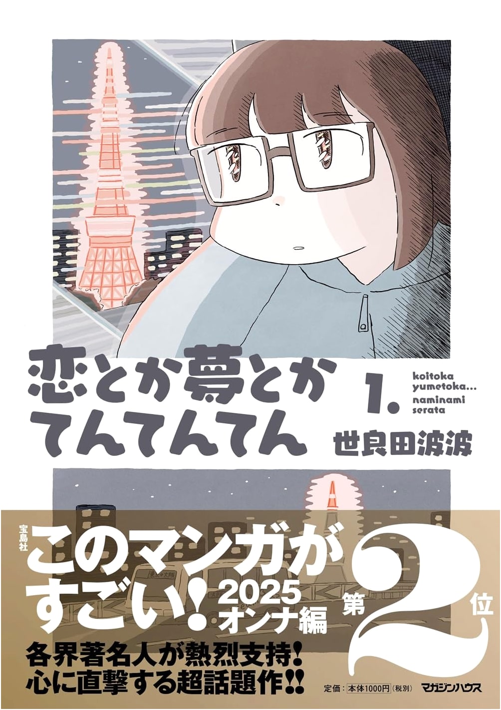 Koi toka Yume toka Tententen 1 by Sera Nada