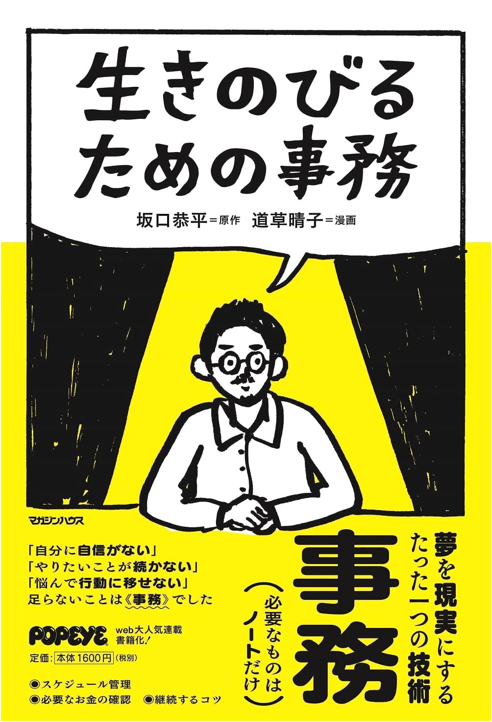 Surviving the Office: Practical Skills by Kyohei Sakaguchi