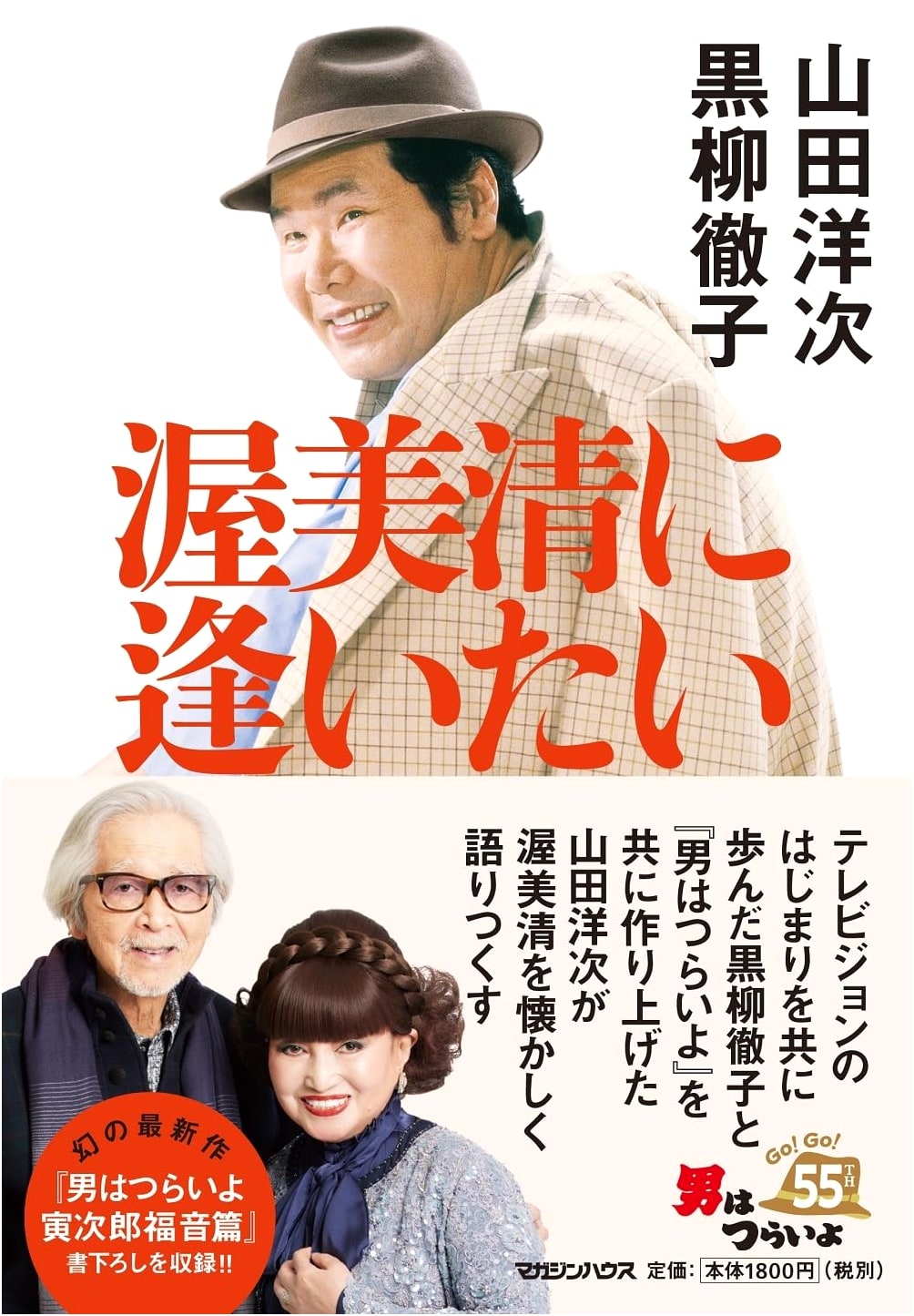 I Want to See Kiyoshi Atsumi