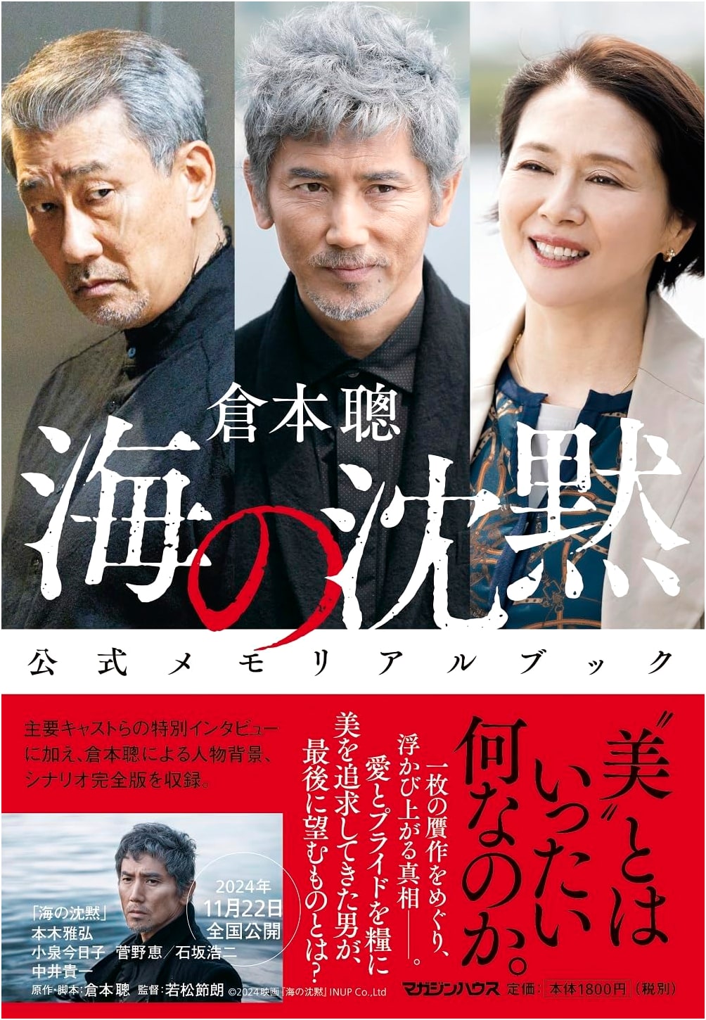 Silence of the Sea: Official Memorial Book