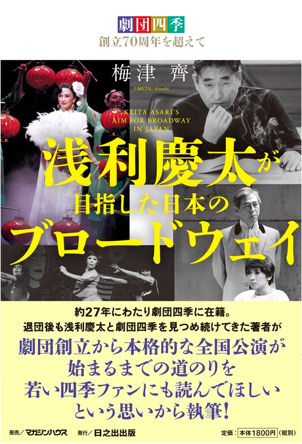 Beyond 70 Years: Keita Asari and Japan's Broadway Vision for Gekidan Shiki