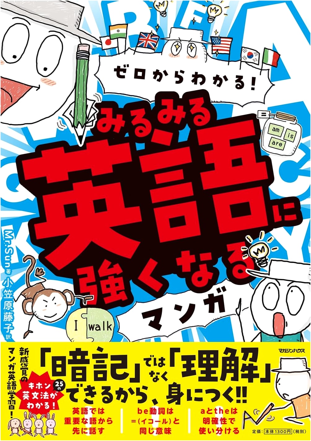 Learn English Quickly Through Manga: Mr. Sun's Beginner's Guide