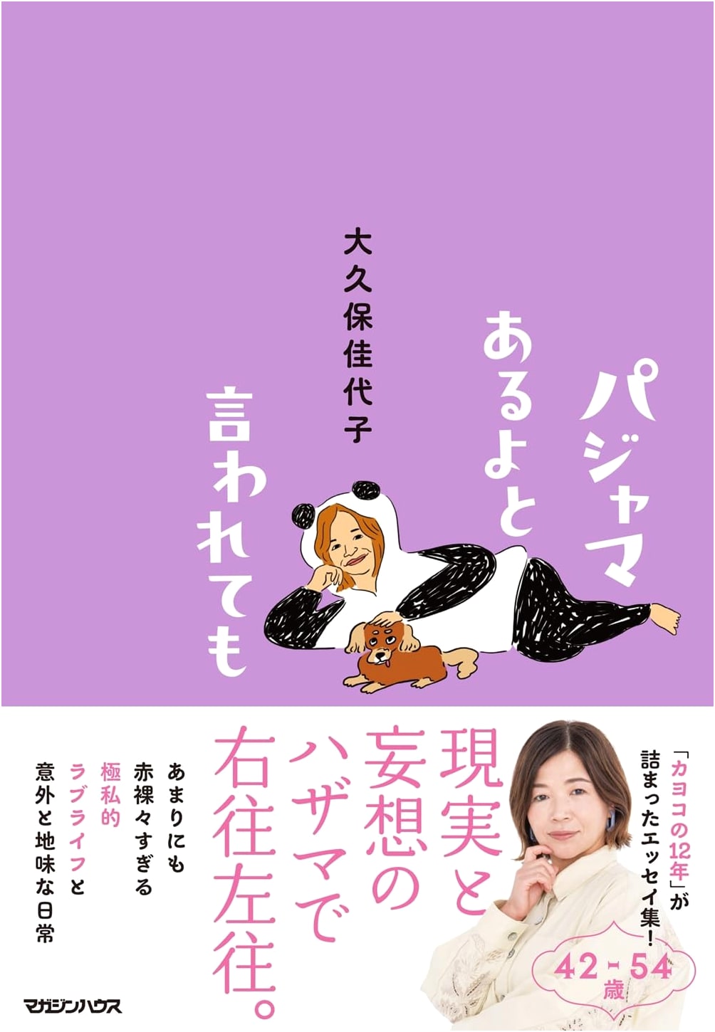 Even If You Tell Me You Have Pajamas by Kayoko Okubo
