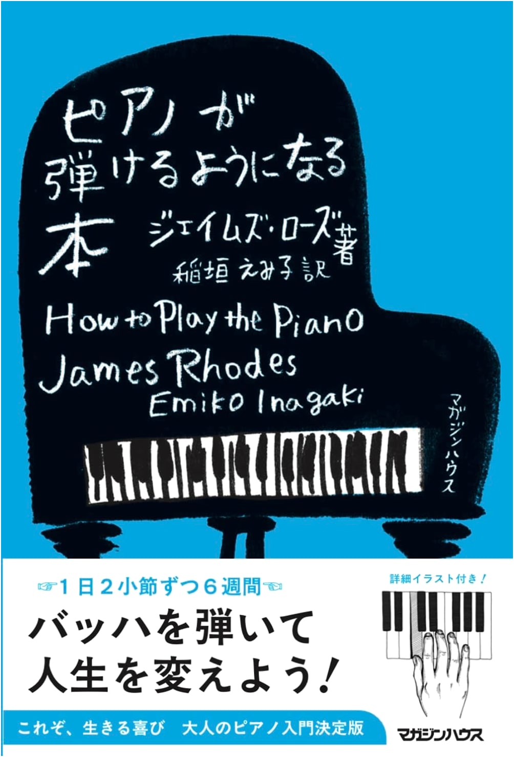 The Joy of Piano: A Step-by-Step Guide by James Rhodes