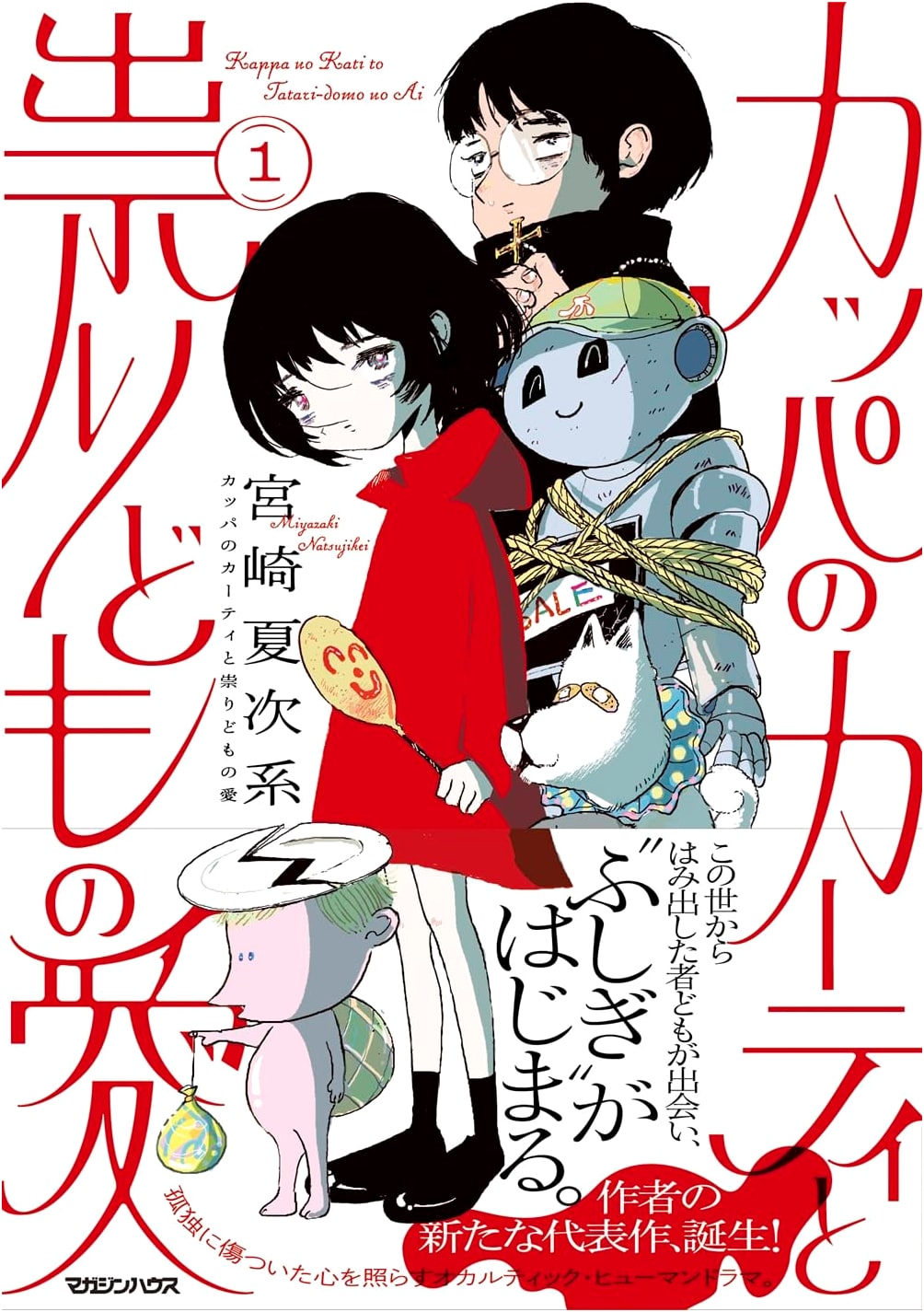 Kappa no Karti and the Curses' Love, Vol. 1 by Natsujikei Miyazaki