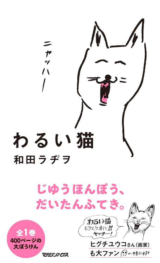 Bad Cat by Radio Wada