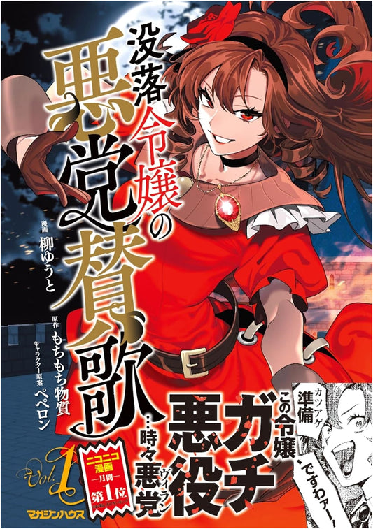 A Villain's Requiem for a Fallen Noble Lady, Vol. 1 (ISEKAI)