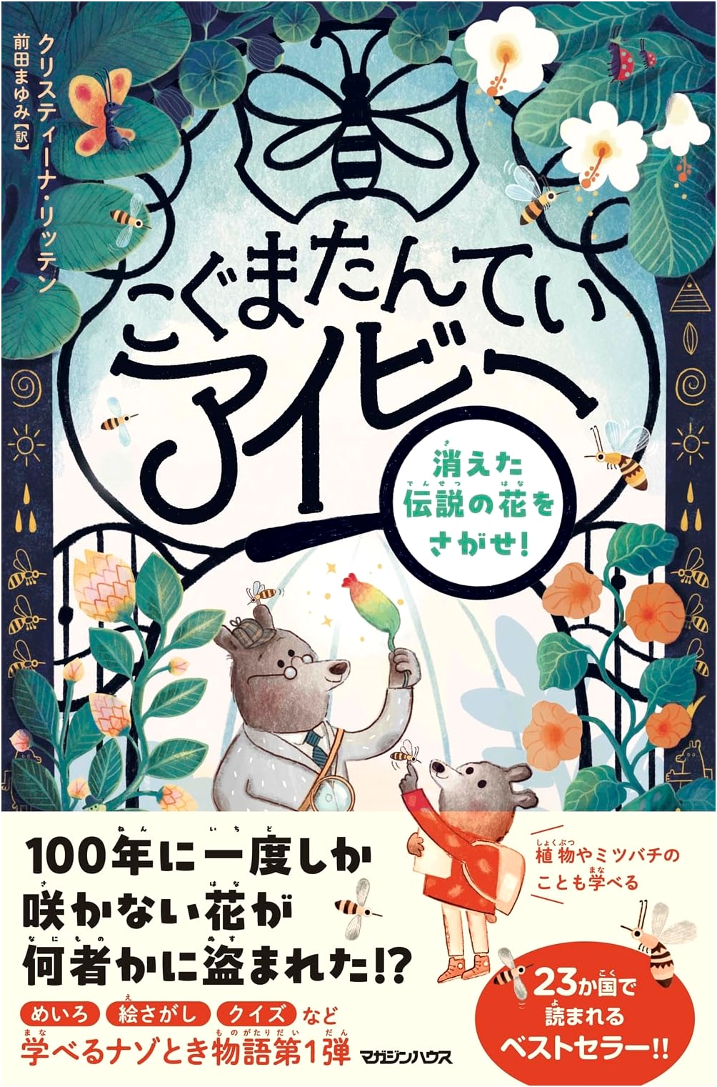 Ivy the Little Bear Detective: The Case of the Missing Legendary Flower by Christina Ritten