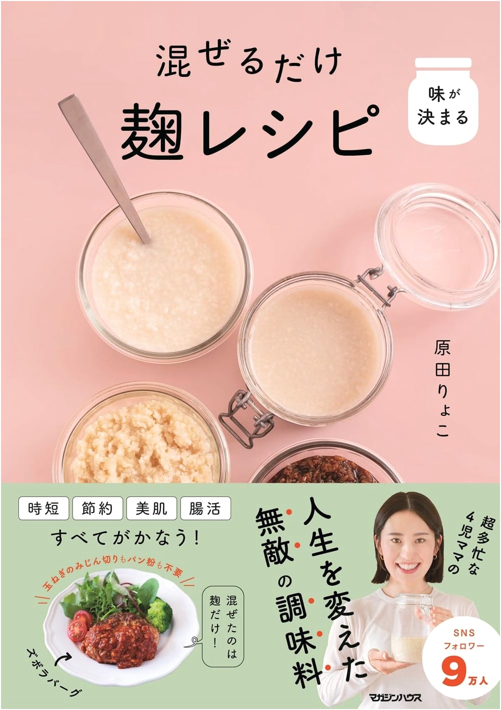 Effortless Umami: Simple Koji Recipes by Ryoko Harada