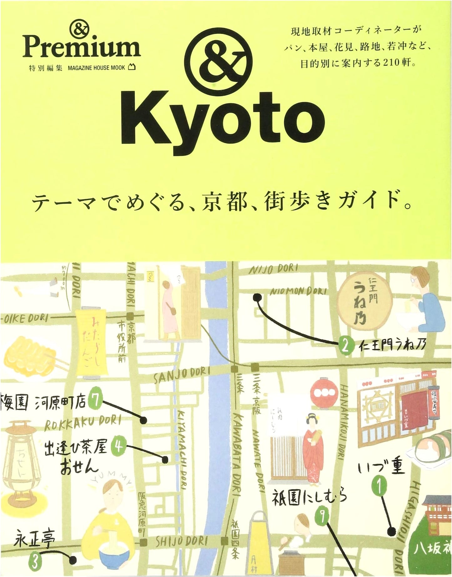 & Premium Kyoto City Walking Guide