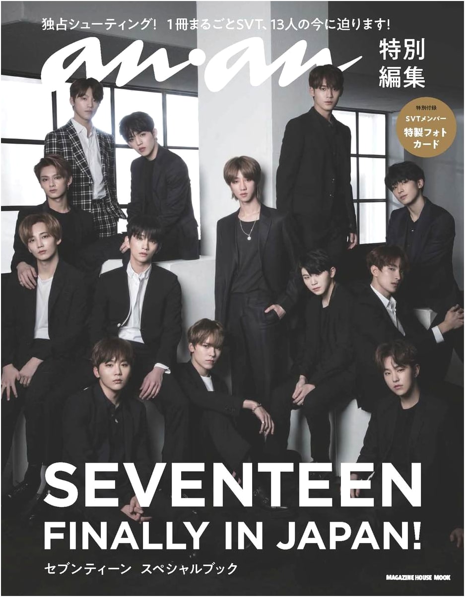 anan Special Edition: SEVENTEEN FINALLY IN JAPAN! Special Book (Magazine House Mook)