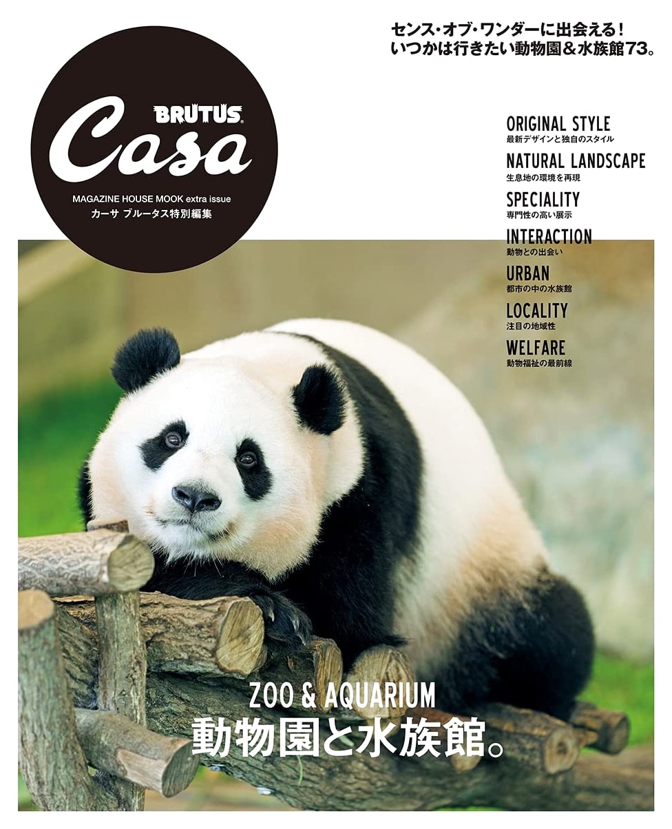 Casa BRUTUS Special Edition: Zoos and Aquariums