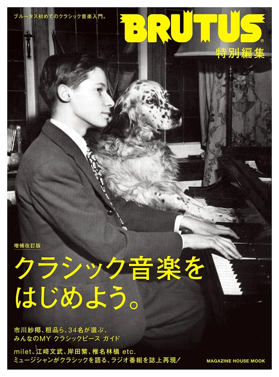 BRUTUS Special Edition: Start Classical Music (Magazine House Mook)