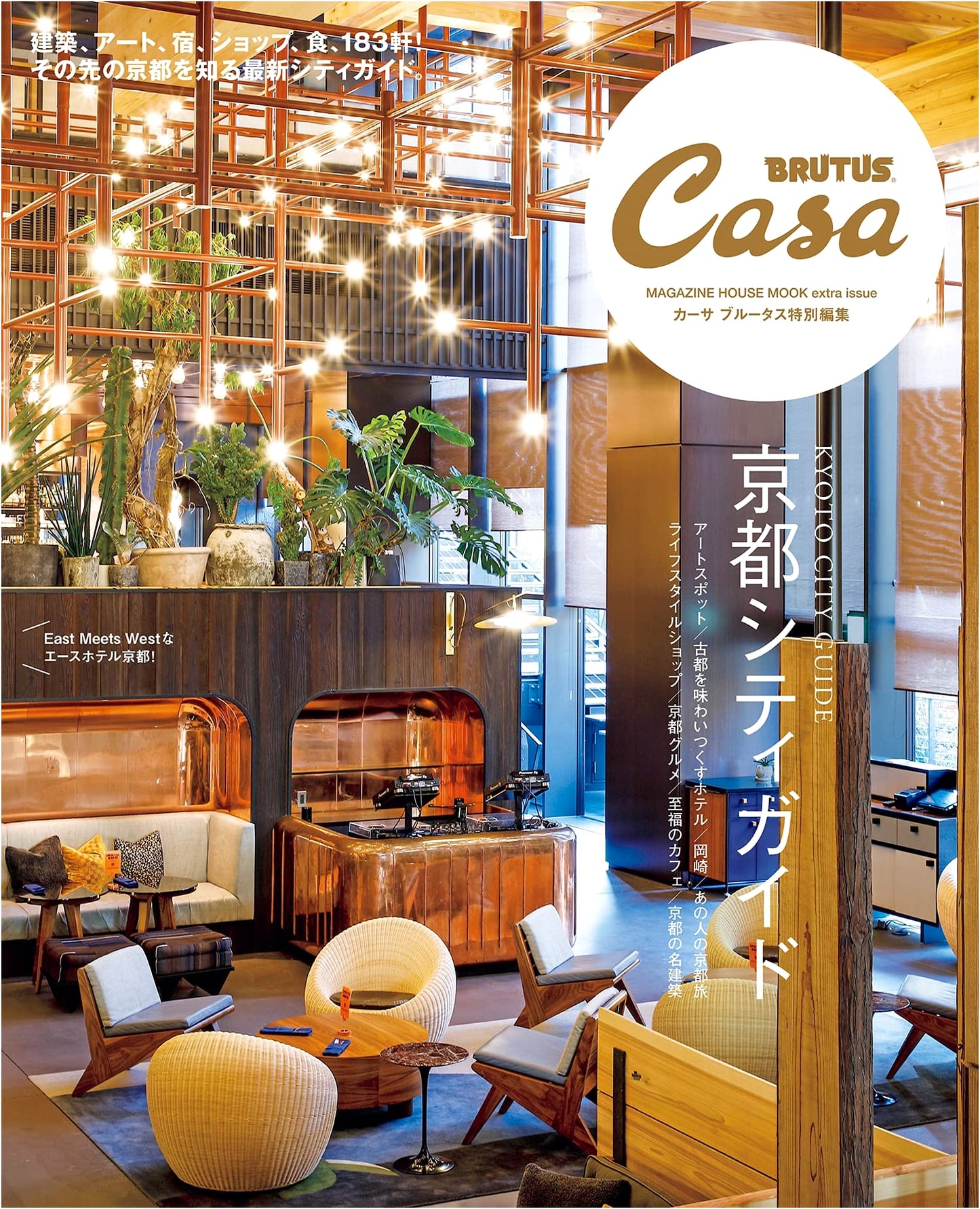 Casa BRUTUS Special Edition: Kyoto City Guide
