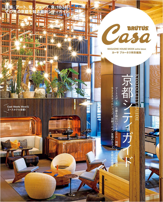 Casa BRUTUS Special Edition: Kyoto City Guide
