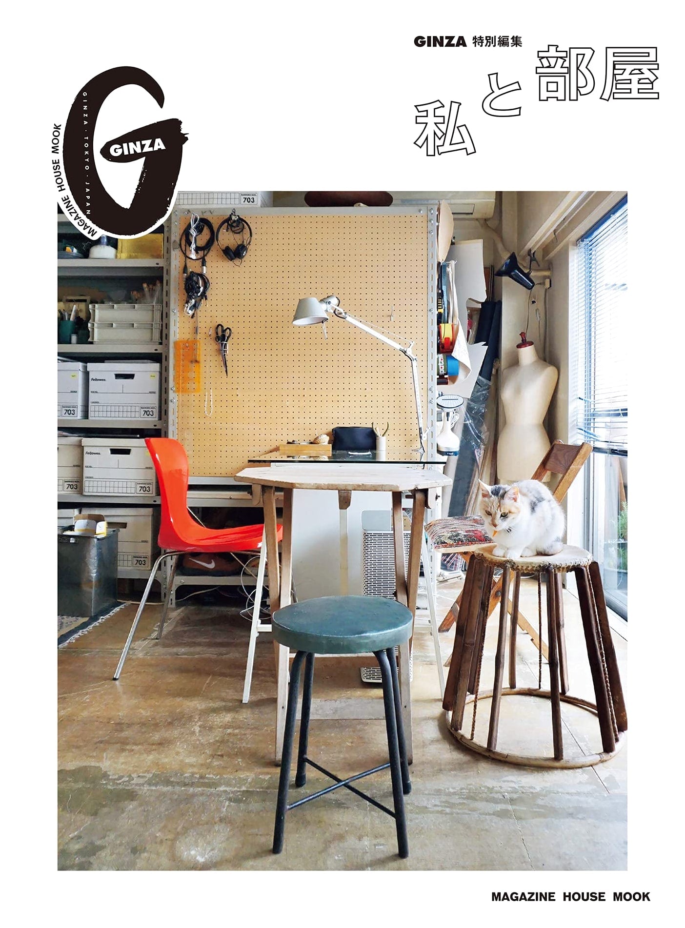 GINZA Special Edition: My Room (Magazine House Mook)