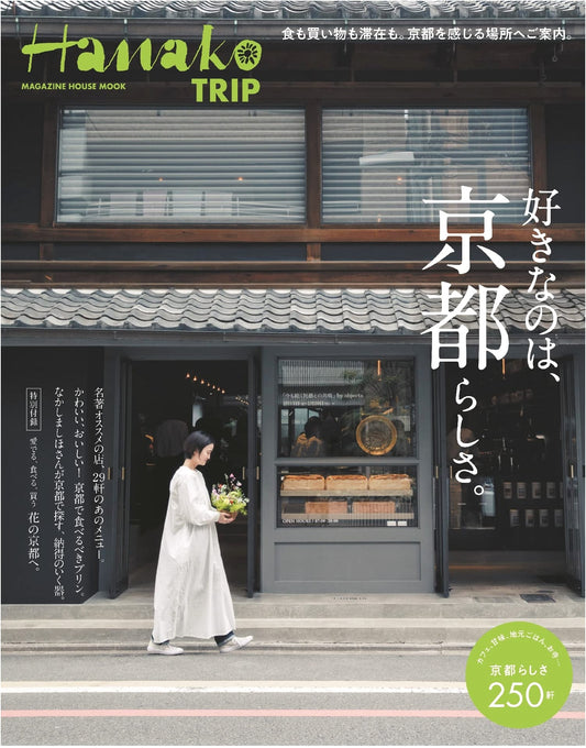 Hanako TRIP: Discovering the Essence of Kyoto