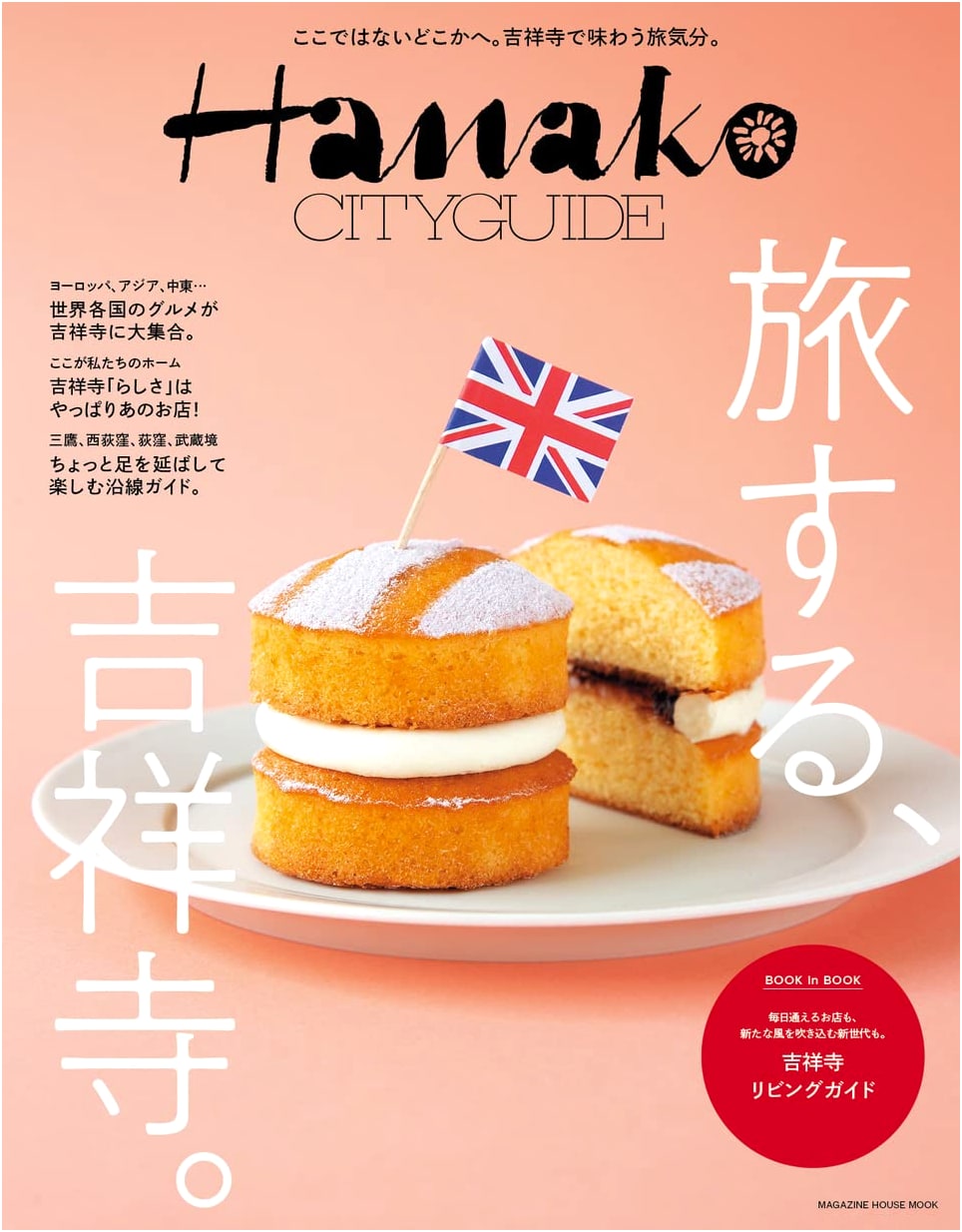 Hanako City Guide: Traveling in Kichijoji