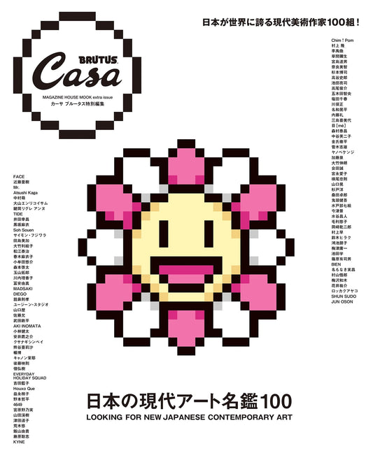 Casa BRUTUS Special Edition: 100 Contemporary Japanese Artists