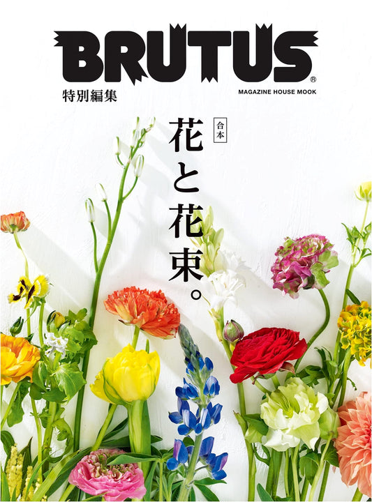BRUTUS Special Edition: Flowers and Bouquets - Combined Volume