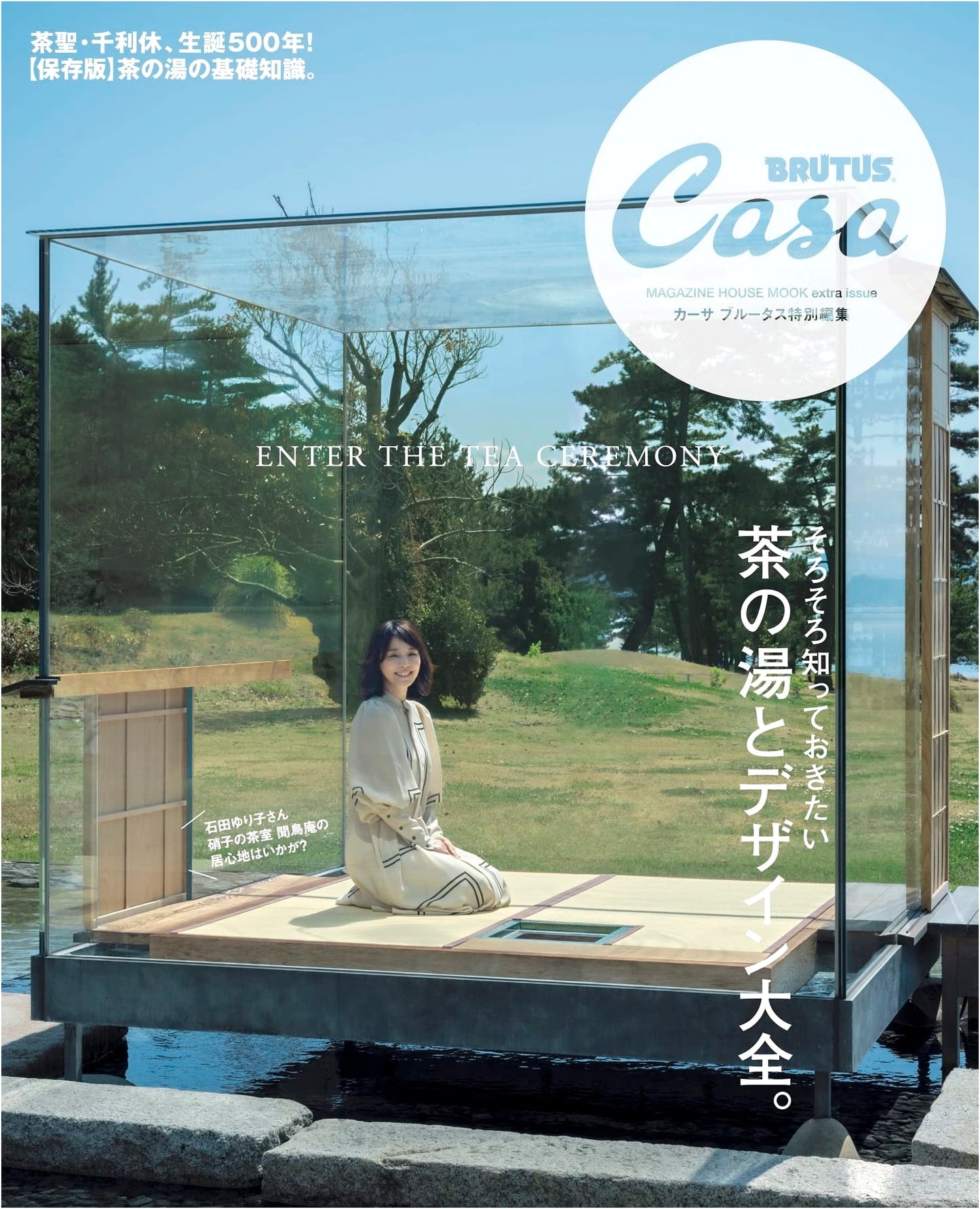 Casa BRUTUS Special Edition: The Complete Guide to Chanoyu & Design