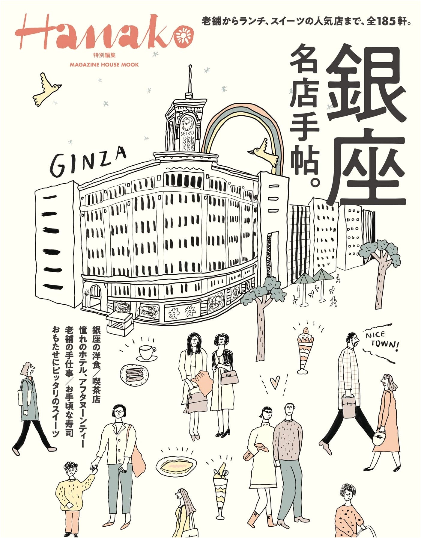 Hanako Special Edition: Ginza Famous Shops Handbook (Magazine House Mook)
