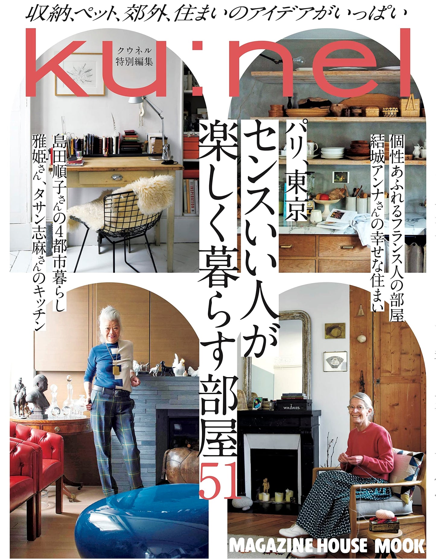 Kuhnelt Special Edition: 51 Stylish Homes in Paris & Tokyo for Joyful Living