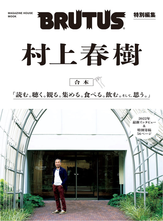 BRUTUS Special Edition: The Haruki Murakami Collection