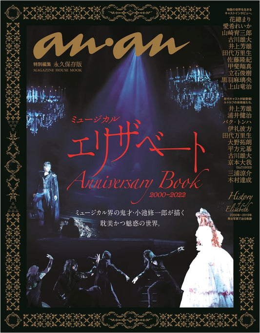 anan Special Edition: Musical Elisabeth Anniversary Book 2000-2022