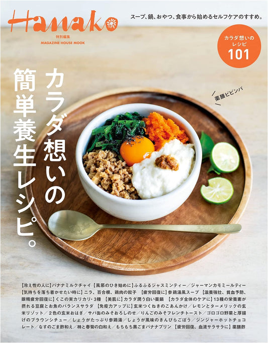 Hanako Special Edition: Easy Wellness Recipes for a Healthy Body (Magazine House Mook)