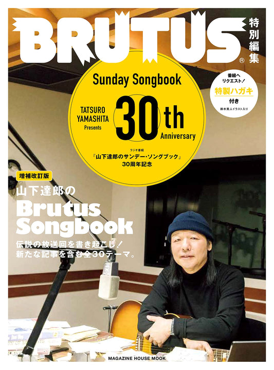 Brutus Songbook of Tatsuro Yamashita: Brutus Special Edition