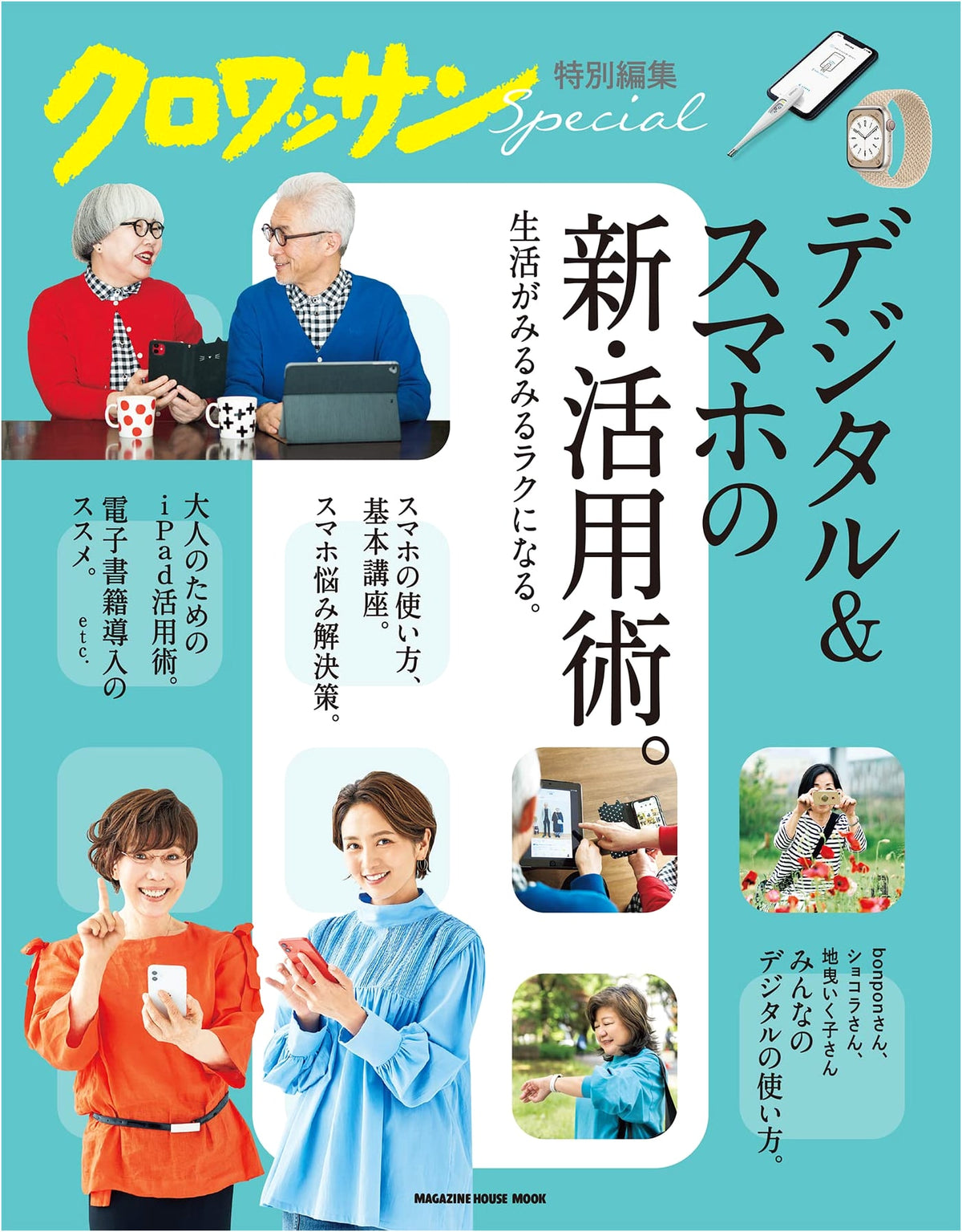 Croissant Special Edition: New Digital & Smartphone Utilization Techniques (MAGAZINE HOUSE MOOK)