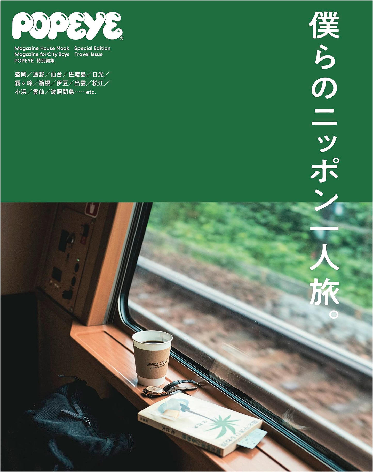POPEYE Special Edition: Our Solo Journey in Japan