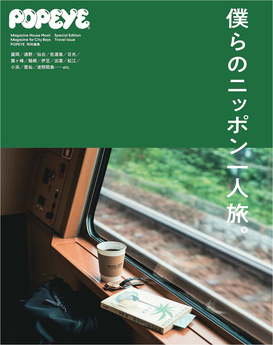 POPEYE Special Edition: Our Solo Journey in Japan