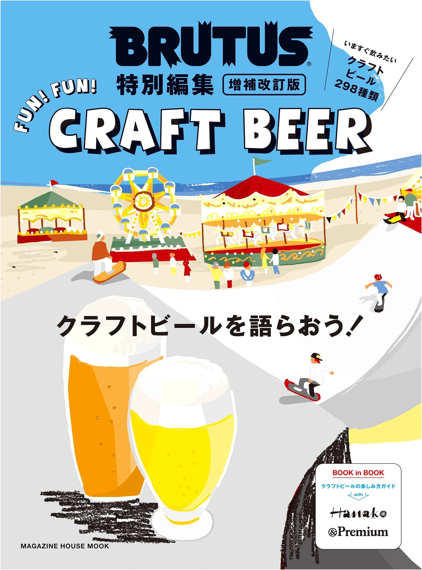 BRUTUS Special Edition: Let's Talk Craft Beer! (Magazine House Mook)