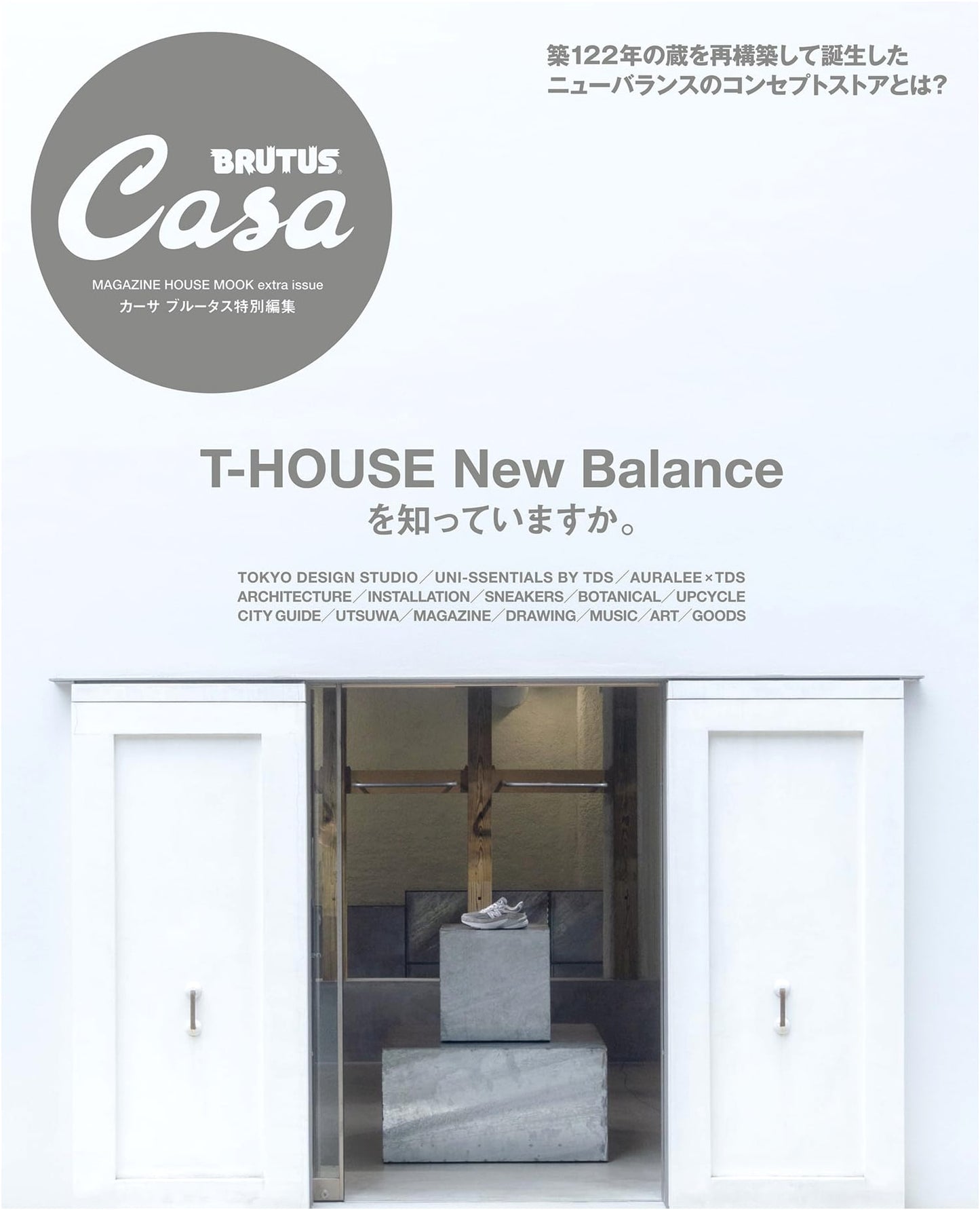 Casa BRUTUS Special Edition: Do You Know T-HOUSE New Balance? (Magazine House Mook)