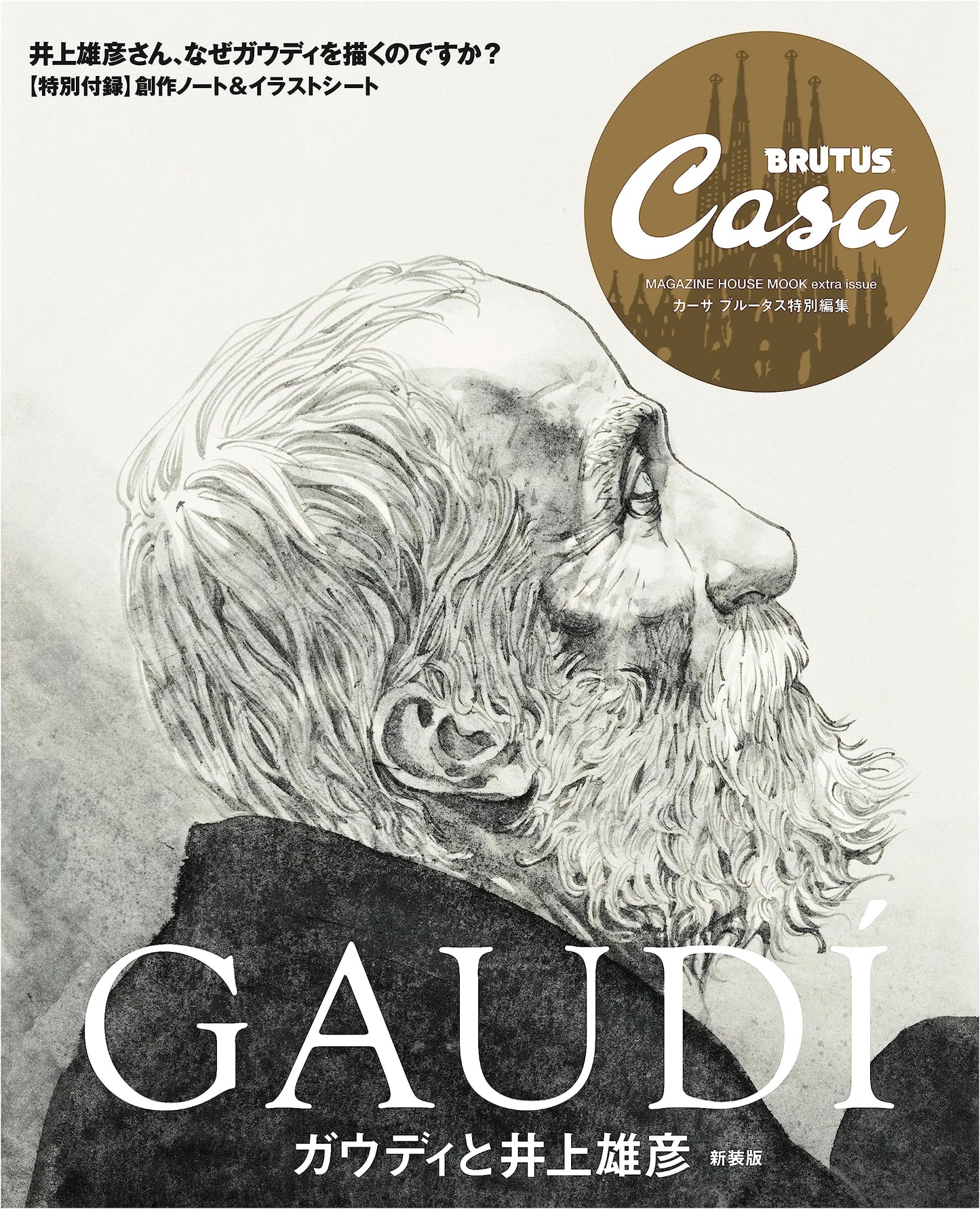Casa BRUTUS Special Edition: Gaudi and Takehiko Inoue